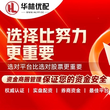 华为版华盈策略